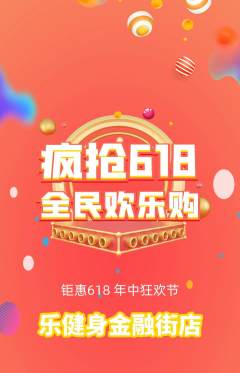 健身馆拼团无阶梯团618活动配图海报