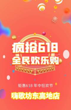 KTV抢购满血版618活动配图海报