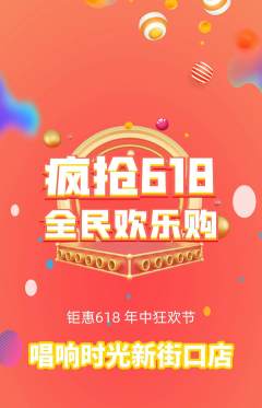 KTV拼团商品阶梯团618活动配图海报
