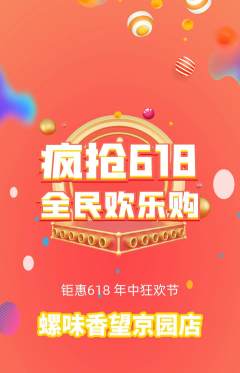 螺蛳粉抢购多单品抢购618活动配图海报