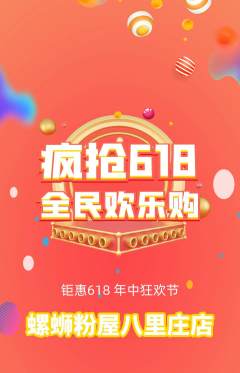 螺蛳粉抢购单品抢购618活动配图海报