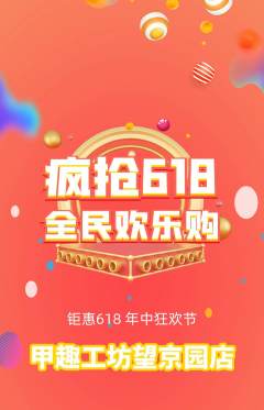 美甲抢购单品抢购618活动配图海报