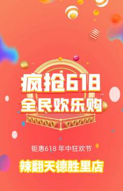 麻辣烫拼团商品阶梯团618活动配图海报