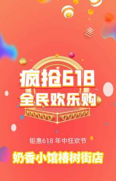 奶茶拼团商品阶梯团618活动配图海报