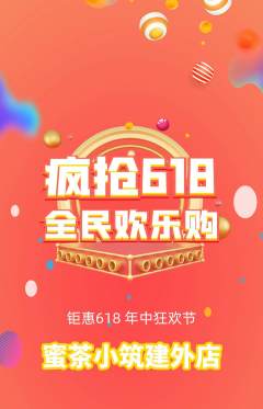 奶茶拼团无阶梯团618活动配图海报