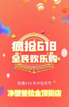 普拉提拼团商品阶梯团618活动配图海报