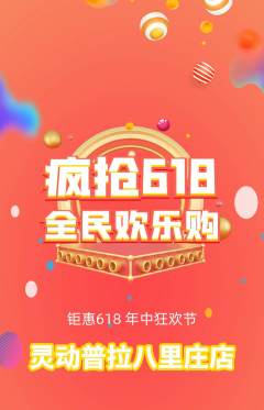 普拉提拼团无阶梯团618活动配图海报