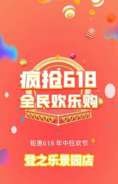 攀岩抢购单品抢购618活动配图海报