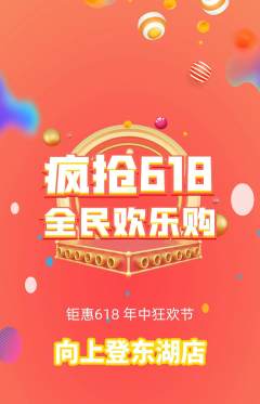 攀岩拼团商品阶梯团618活动配图海报