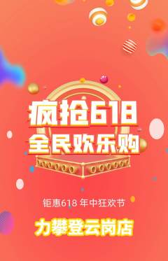 攀岩拼团无阶梯团618活动配图海报