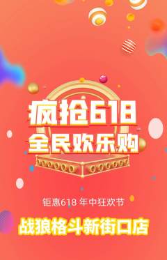 拳击格斗拼团无阶梯团618活动配图海报