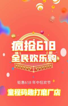 少儿编程抢购满血版618活动配图海报