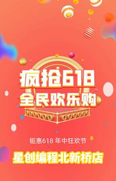 少儿编程拼团无阶梯团618活动配图海报