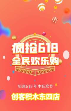 少儿乐高抢购满血版618活动配图海报