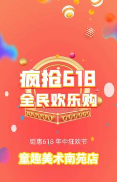 少儿美术拼团商品阶梯团618活动配图海报