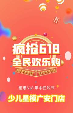少儿模特拼团商品阶梯团618活动配图海报