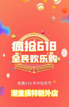 少儿模特拼团无阶梯团618活动配图海报