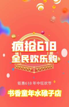 少儿书法抢购多单品抢购618活动配图海报