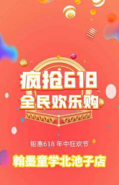 少儿书法拼团无阶梯团618活动配图海报