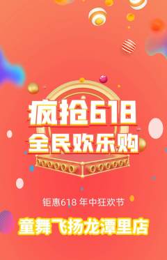 少儿舞蹈抢购多单品抢购618活动配图海报