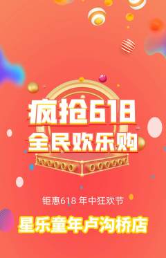 少儿乐器抢购满血版618活动配图海报