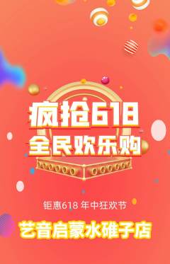 少儿乐器拼团无阶梯团618活动配图海报