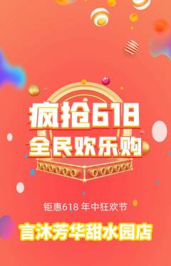 少儿主持拼团商品阶梯团618活动配图海报