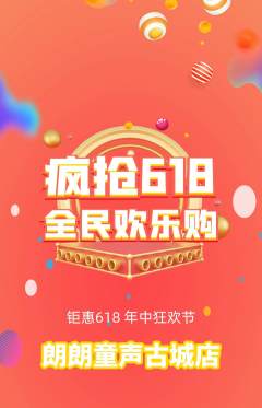 少儿主持拼团无阶梯团618活动配图海报
