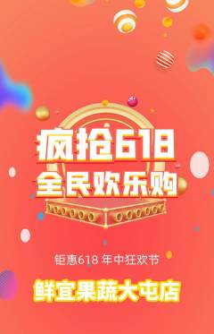 生鲜水果拼团商品阶梯团618活动配图海报