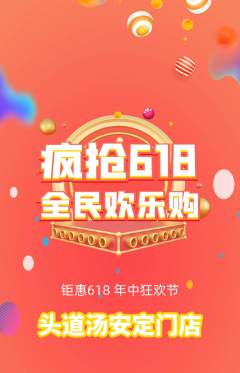 头道汤抢购多单品抢购618活动配图海报