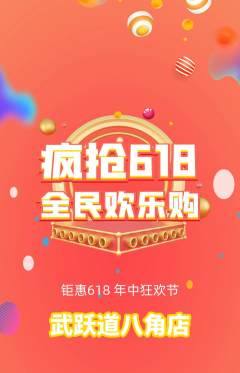 跆拳道抢购单品抢购618活动配图海报