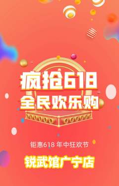 跆拳道拼团无阶梯团618活动配图海报