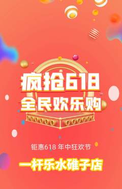 台球馆抢购满血版618活动配图海报