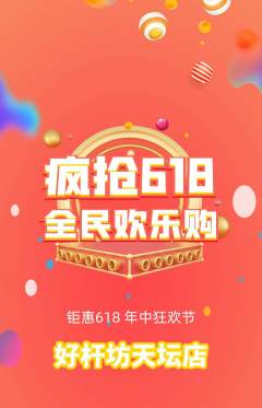 台球馆抢购单品抢购618活动配图海报