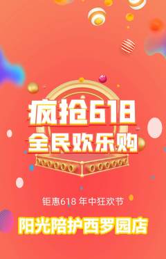 晚托班拼团无阶梯团618活动配图海报