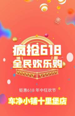洗车拼团无阶梯团618活动配图海报