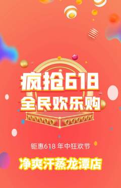 洗浴汗蒸拼团商品阶梯团618活动配图海报
