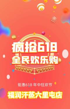 洗浴汗蒸拼团无阶梯团618活动配图海报