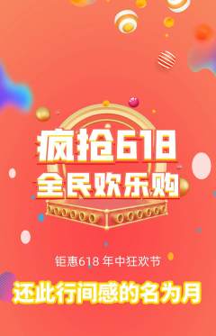 羽毛球馆抢购满血版618活动配图海报