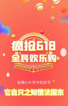 羽毛球馆抢购多单品抢购618活动配图海报