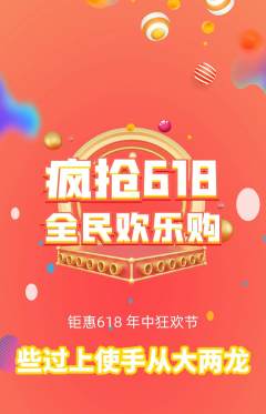 羽毛球馆拼团商品阶梯团618活动配图海报