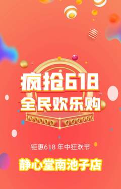 瑜伽抢购满血版618活动配图海报