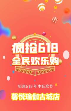 瑜伽拼团商品阶梯团618活动配图海报