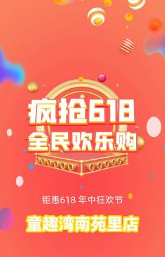 游泳馆抢购多单品抢购618活动配图海报