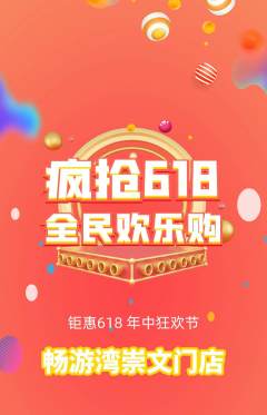 游泳馆抢购单品抢购618活动配图海报