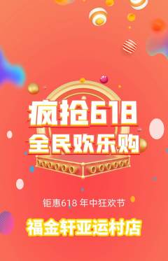 珠宝黄金抢购多单品抢购618活动配图海报