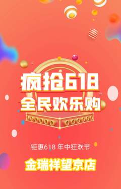 珠宝黄金拼团商品阶梯团618活动配图海报