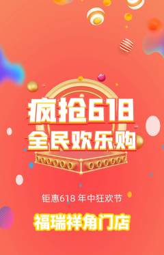 珠宝黄金拼团无阶梯团618活动配图海报