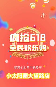 早教抢购满血版618活动配图海报