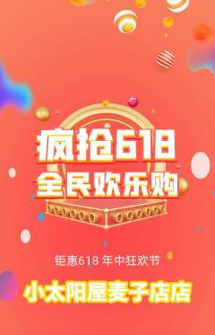 早教拼团商品阶梯团618活动配图海报
